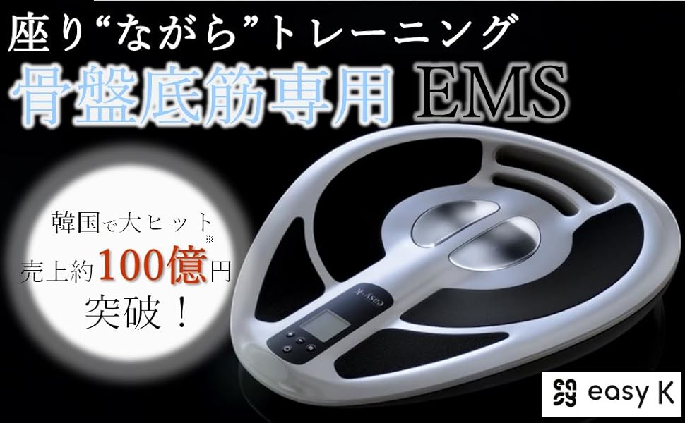 Amazon.co.jp: 【TVer/NHK あさイチで紹介されました！】 easyK 骨盤底
