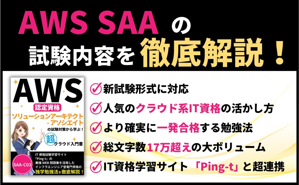 Amazon.co.jp: AWS認定資格 ソリューションアーキテクト-アソシエイト