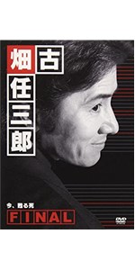Amazon.co.jp: 古畑任三郎FINAL フェアな殺人者 : 田村正和, 西村雅彦