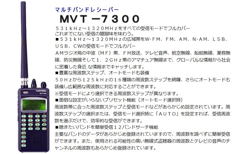Amazon | YUPITERU マルチバンドレシーバー MVT-7300 | ユピテル
