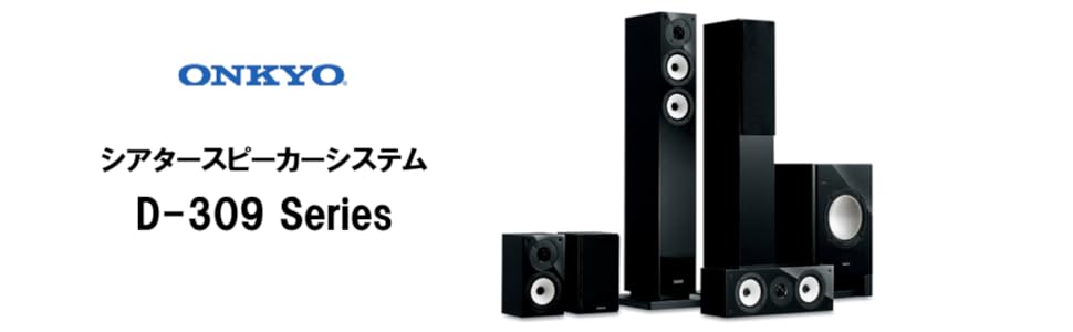 Amazon.co.jp: ONKYO センタースピーカーシステム D-309C(B) : 家電