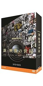 Amazon.co.jp: NHKスペシャル 新・映像の世紀 DVD-BOX : DVD