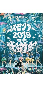 Amazon.co.jp: コスモツアー 2019 in 日本武道館 (通常盤) [Blu-ray