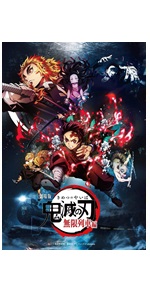 Amazon.co.jp: 劇場版「鬼滅の刃」無限列車編(通常版) [Blu-ray] : 吾