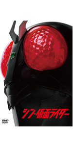 Amazon.co.jp: 【メーカー特典あり】シン・仮面ライダー[通常版