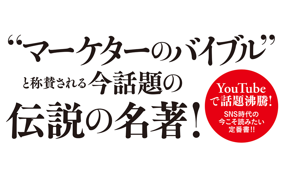 新訳 ハイパワー・マーケティング あなたのビジネスを加速させる「力