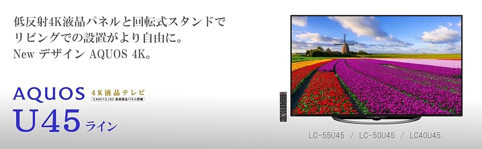 Amazon | シャープ 55V型 4K対応液晶テレビ AQUOS LC-55U45 HDR対応