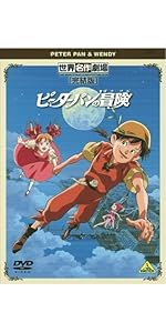 Amazon.co.jp: 世界名作劇場・完結版 ロミオの青い空 [DVD] : ロミオ