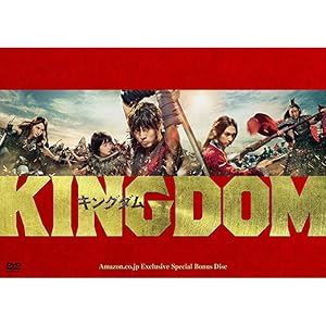 Amazon.co.jp: キングダム ブルーレイ&DVDセット プレミアム