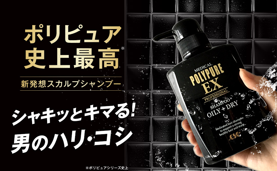 Amazon | 医薬部外品 ポリピュアEX スカルプシャンプー 3本セット 男性