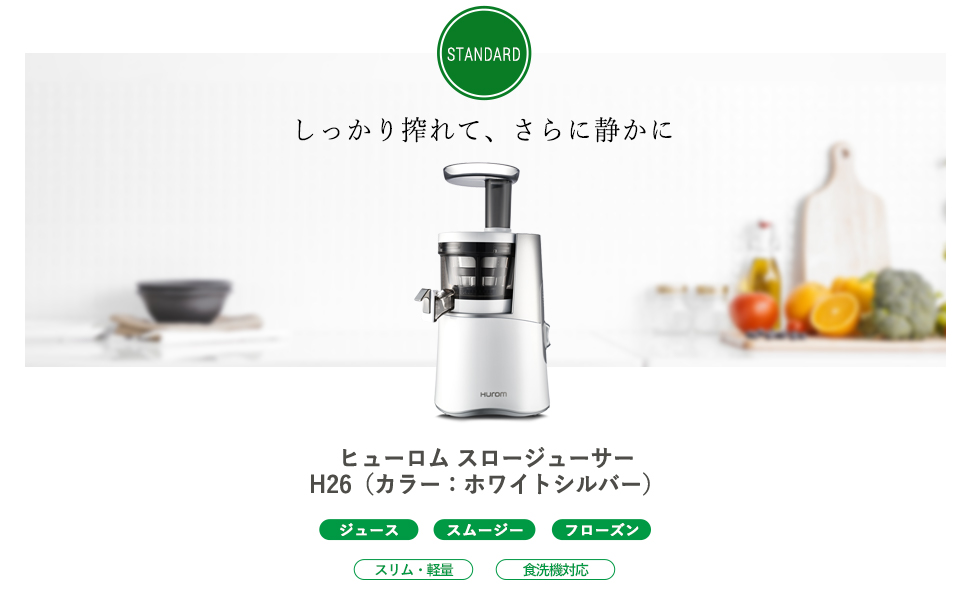 Amazon | ヒューロム スロージューサー HUROM H26-WS17(ホワイト