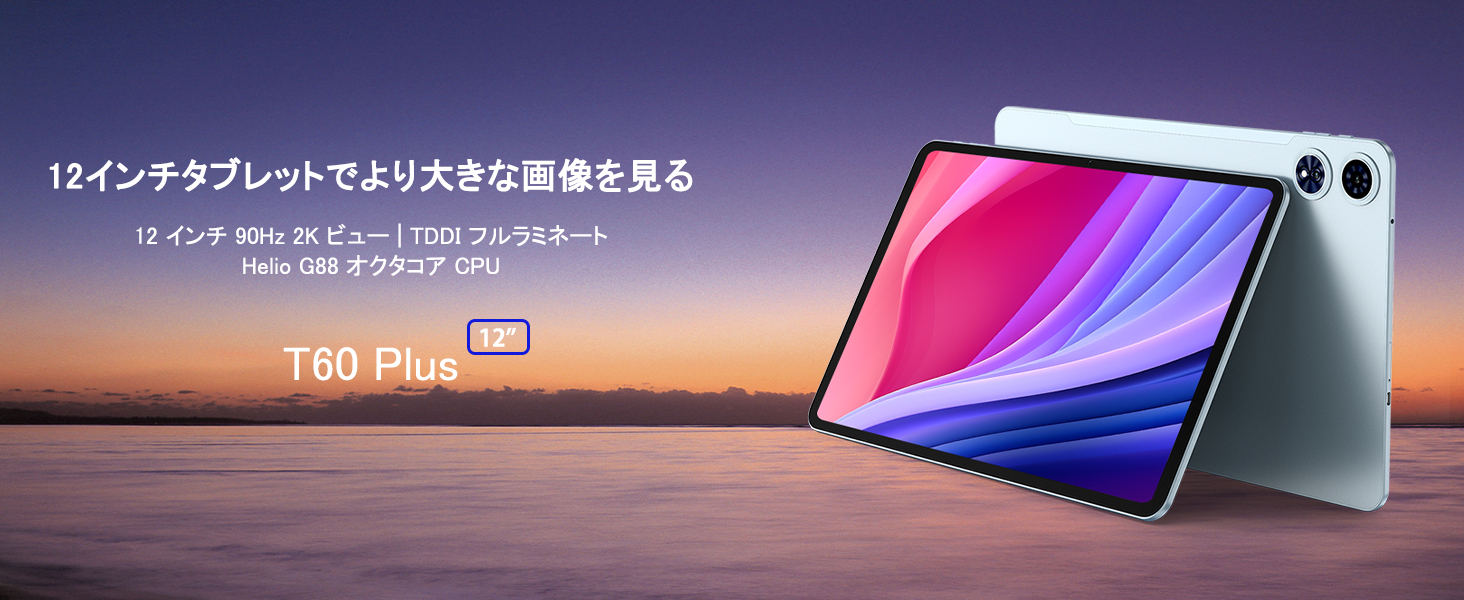 Amazon.co.jp: TECLAST T60 Plus 12インチ タブレット 90Hz高