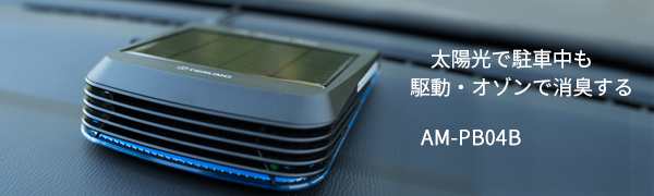 Amazon | 〔消臭専用機〕テルモ エアーサクセスソーラー | 空気清浄器