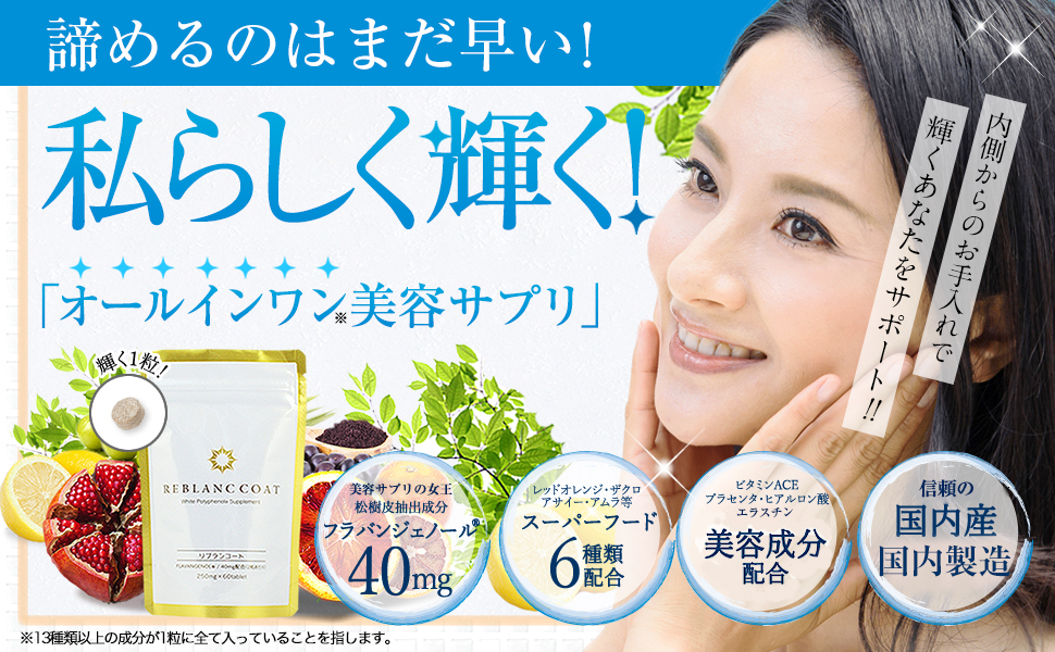 Amazon | リブランコート 美容 サプリ 60粒約1ヶ月 [ 美容 フラバン