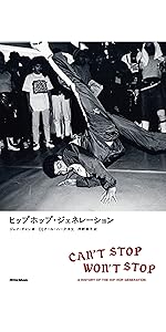 ヒップホップ・ジェネレーション[新装版] | ジェフ・チャン, DJクール