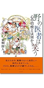 医療・合理性・経験 :バイロン・グッドの医療人類学講義 | バイロン・J
