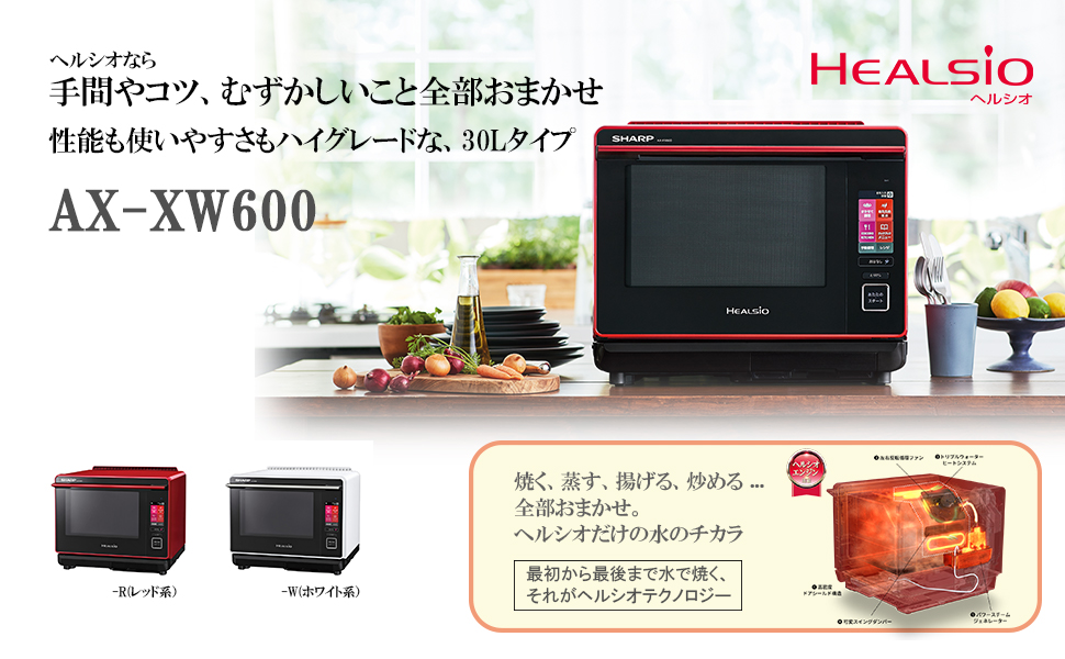 Amazon | シャープ ヘルシオ 「COCORO KITCHEN」搭載 30L 2段調理