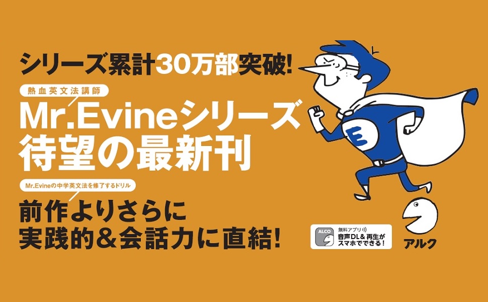 音声DL付]Mr.Evineの中学英文法を修了するドリル2～1カ月でやり直し