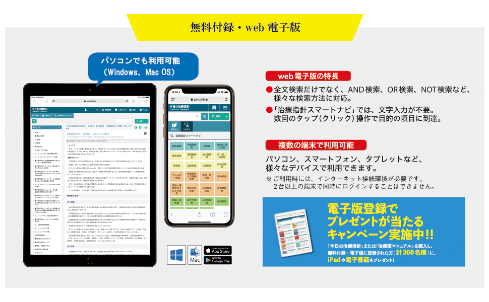 今日の治療指針 2020年版[デスク判](私はこう治療している) | 福井次矢