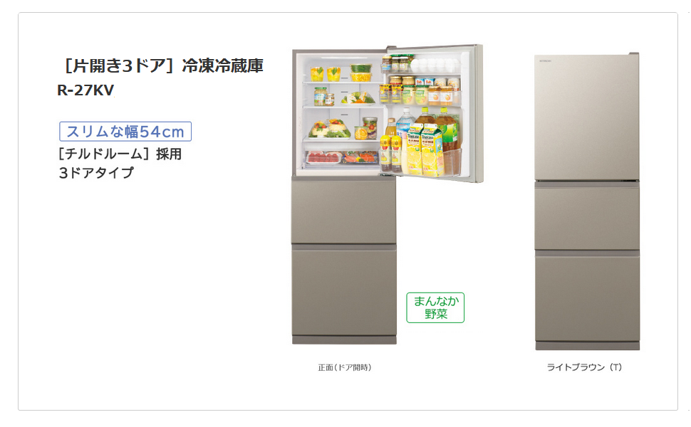 Amazon | 日立 冷蔵庫 265L 3ドア 右開き 幅54cm まんなか野菜室 R