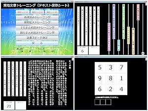 Amazon | 速読術 トレーニング ソフト【速読王】資格取得・入学試験用