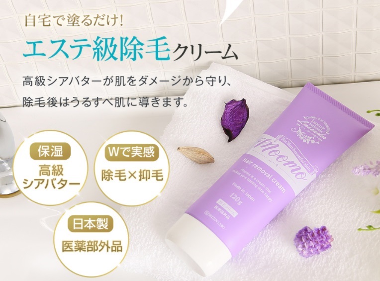 Amazon.co.jp: 医薬部外品 moomo ムーモ 除毛クリーム[ ムダ毛処理