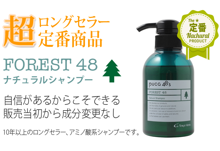 Amazon | プーカ48シリーズ FOREST 48 ナチュラルシャンプー（弱酸性
