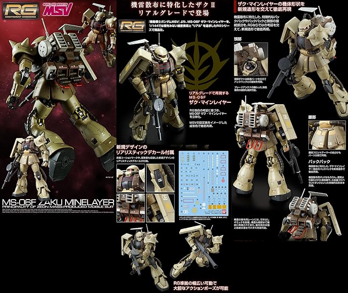 Amazon.co.jp: BANDAI RG 1/144 MS-06F ザク・マインレイヤー