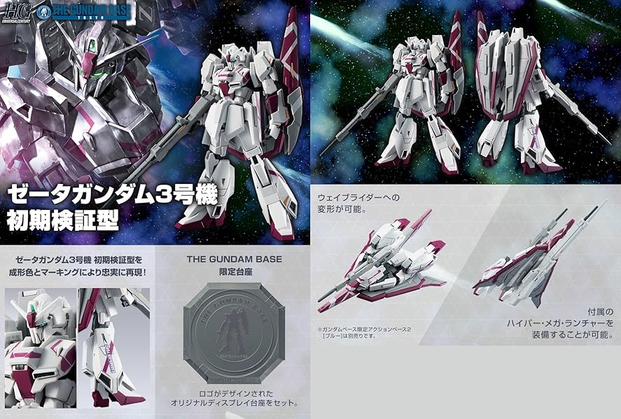 Amazon.co.jp: HG 1/144 Gundam Base Limited Zeta Gundam No.3