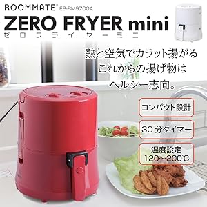Amazon.co.jp: ROOMMATE ゼロフライヤーミニ レッド : ホーム＆キッチン