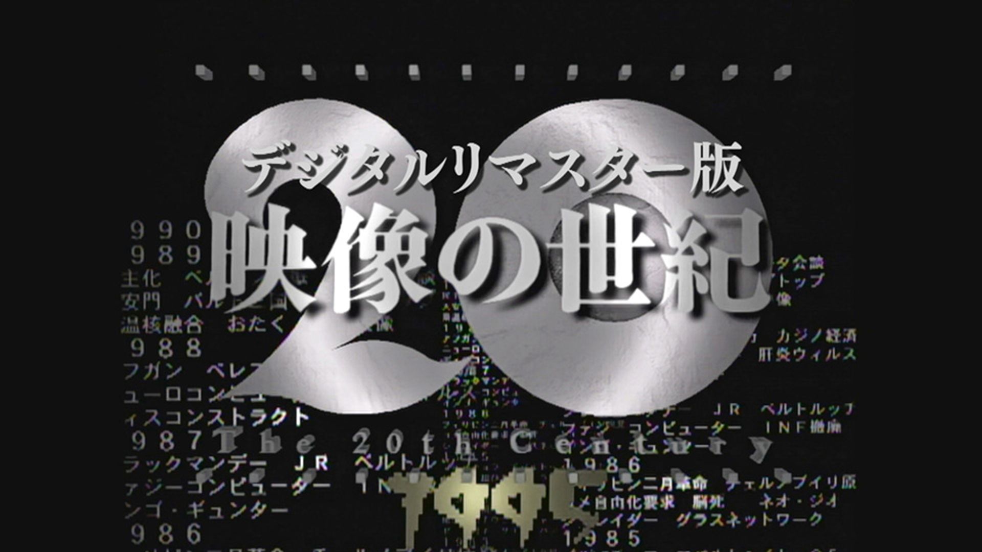 Amazon.co.jp: 映像の世紀(NHKオンデマンド)を観る | Prime Video