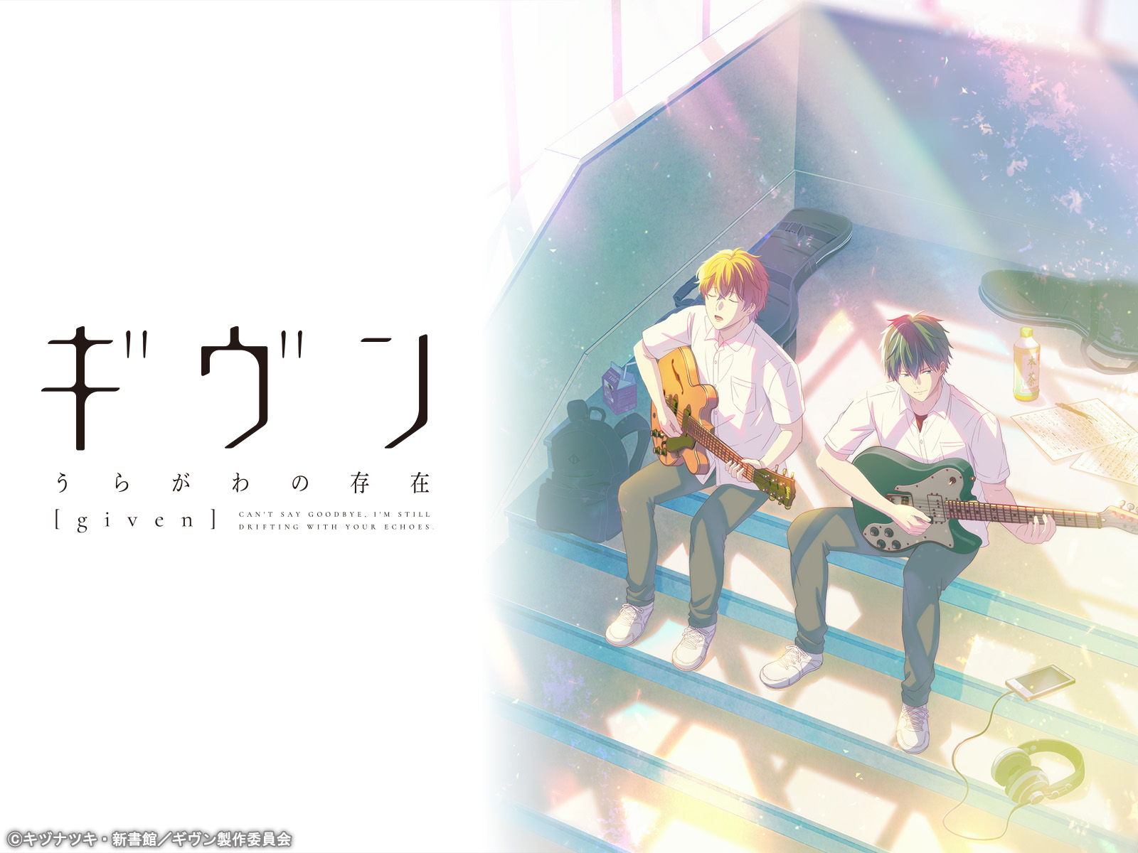 Amazon.co.jp: ギヴン うらがわの存在を観る | Prime Video