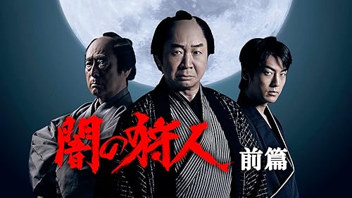 少年ドラマシリーズ 幕末未来人(NHKオンデマンド)を観る | Prime Video