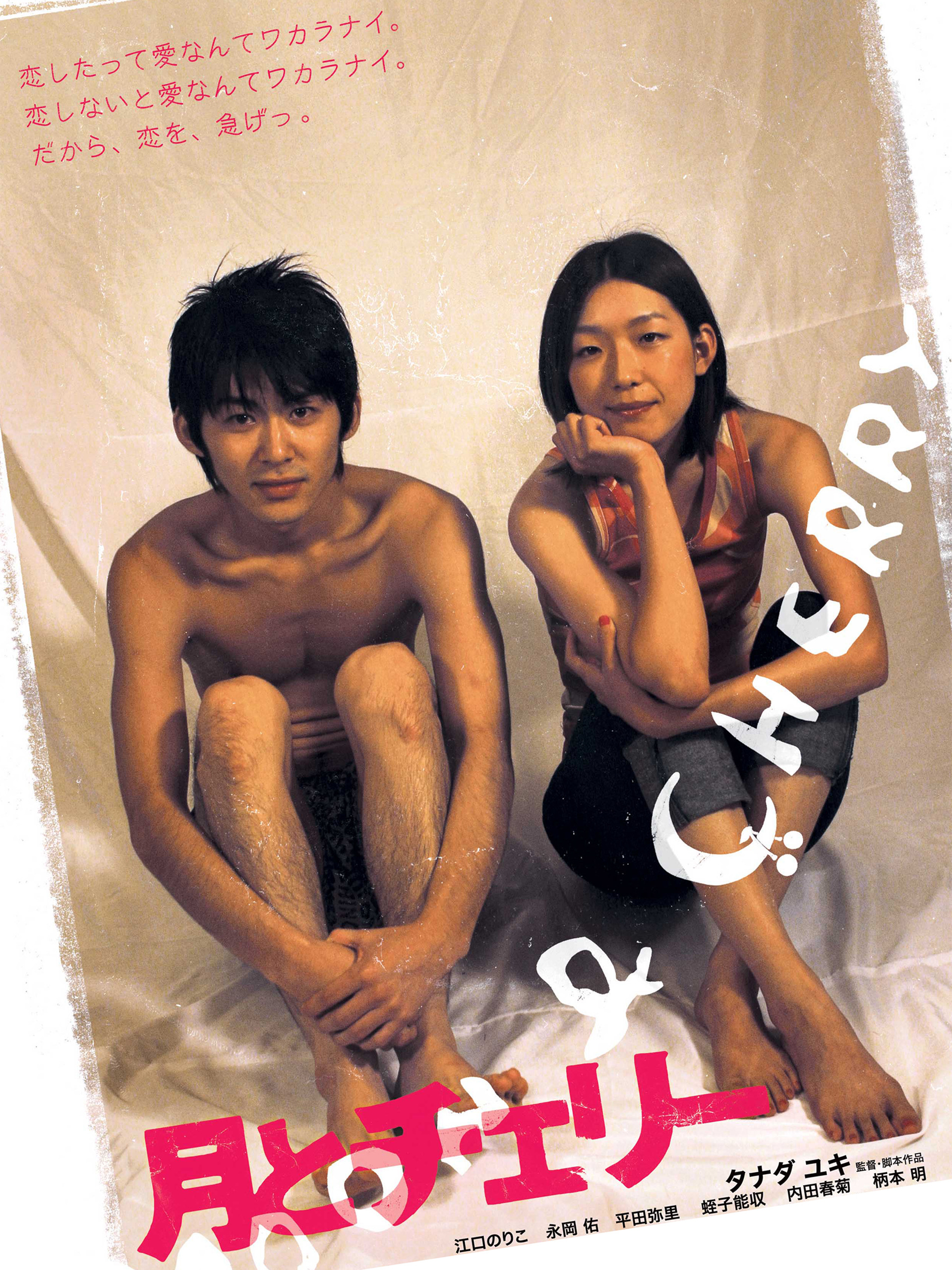 Amazon.co.jp: 月とチェリーを観る | Prime Video