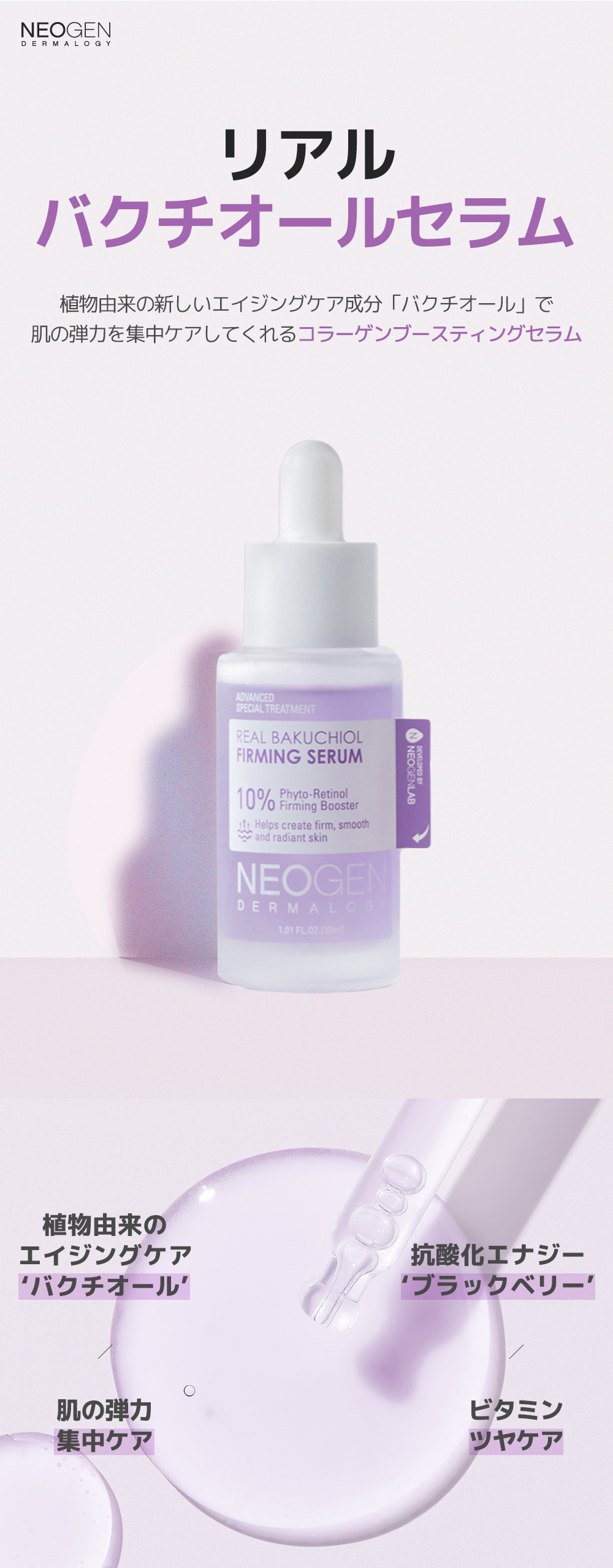 リアルバクチオールファーミングセラム - NEOGENLAB JAPAN