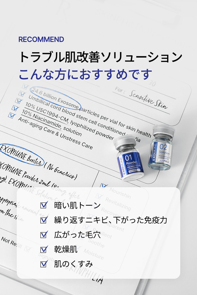 EXOCOSMALL: 専門家のための美容