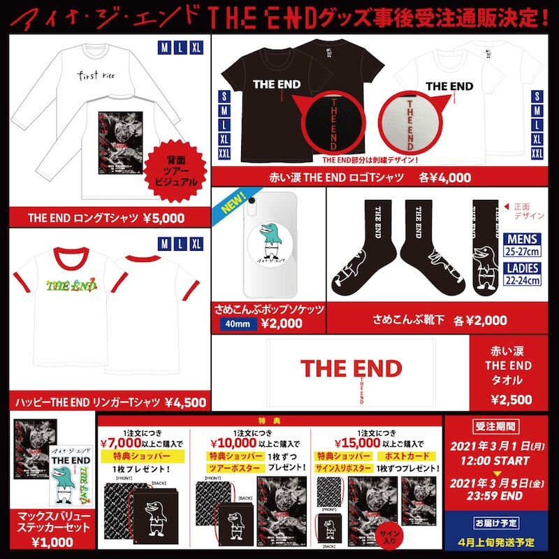 first solo tour “THE END”グッズ事後受注通販決定 - NEWS | | アイナ
