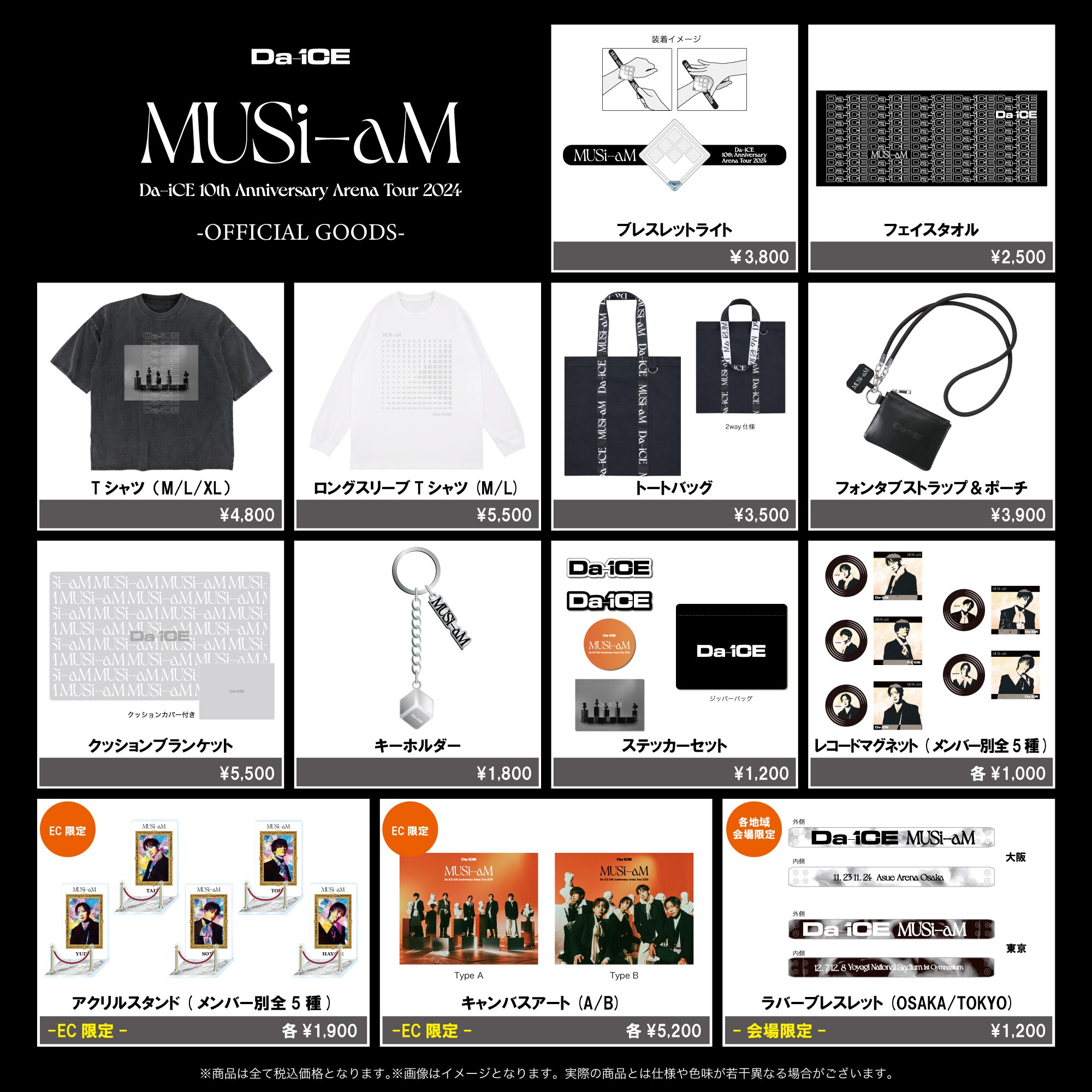 Da-iCE 10th Anniversary Arena Tour 2024 -MUSi-aM-」グッズ解禁