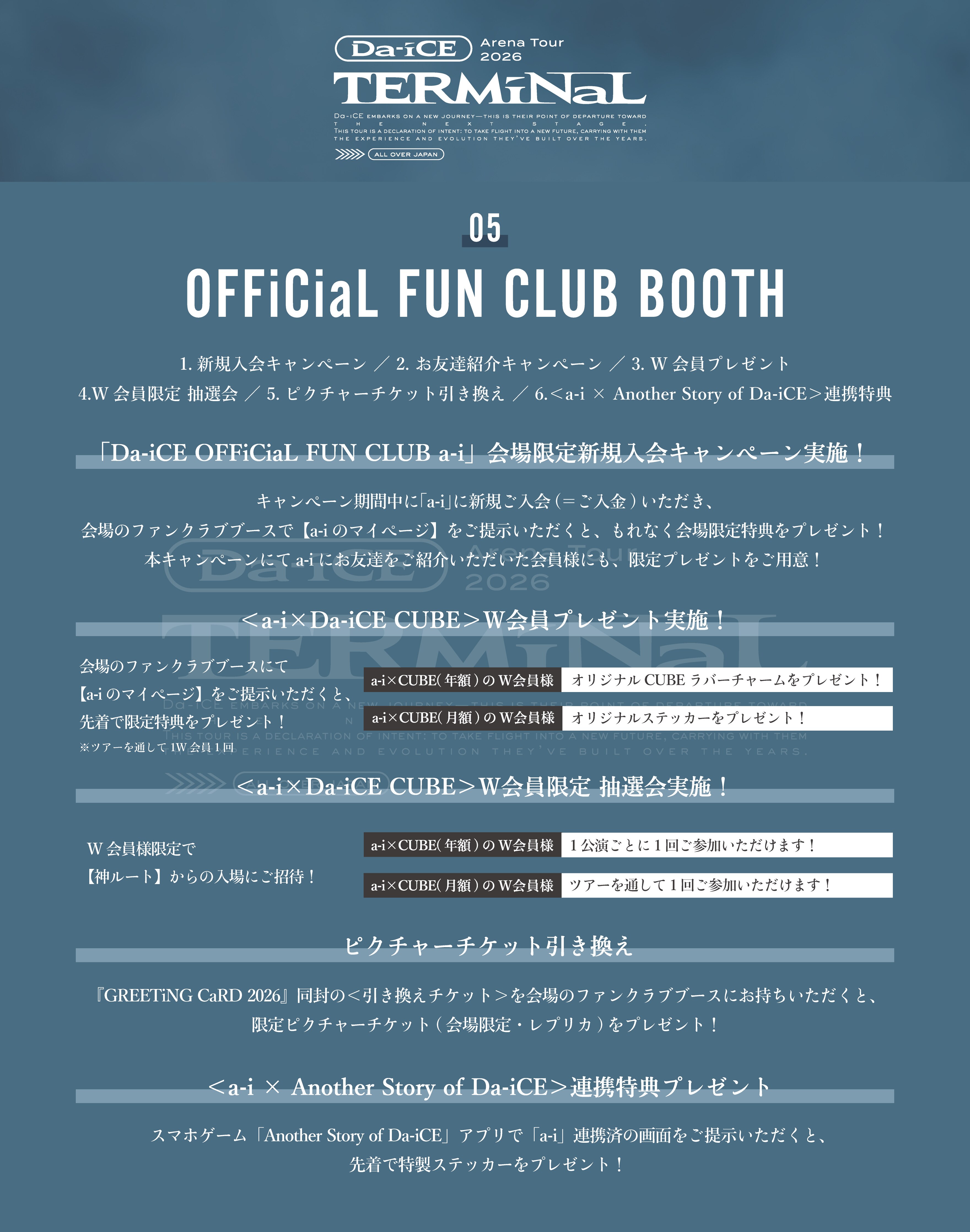 会場販売のお知らせ】「Da-iCE ARENA TOUR 2026 -TERMiNaL-」 | Da-iCE