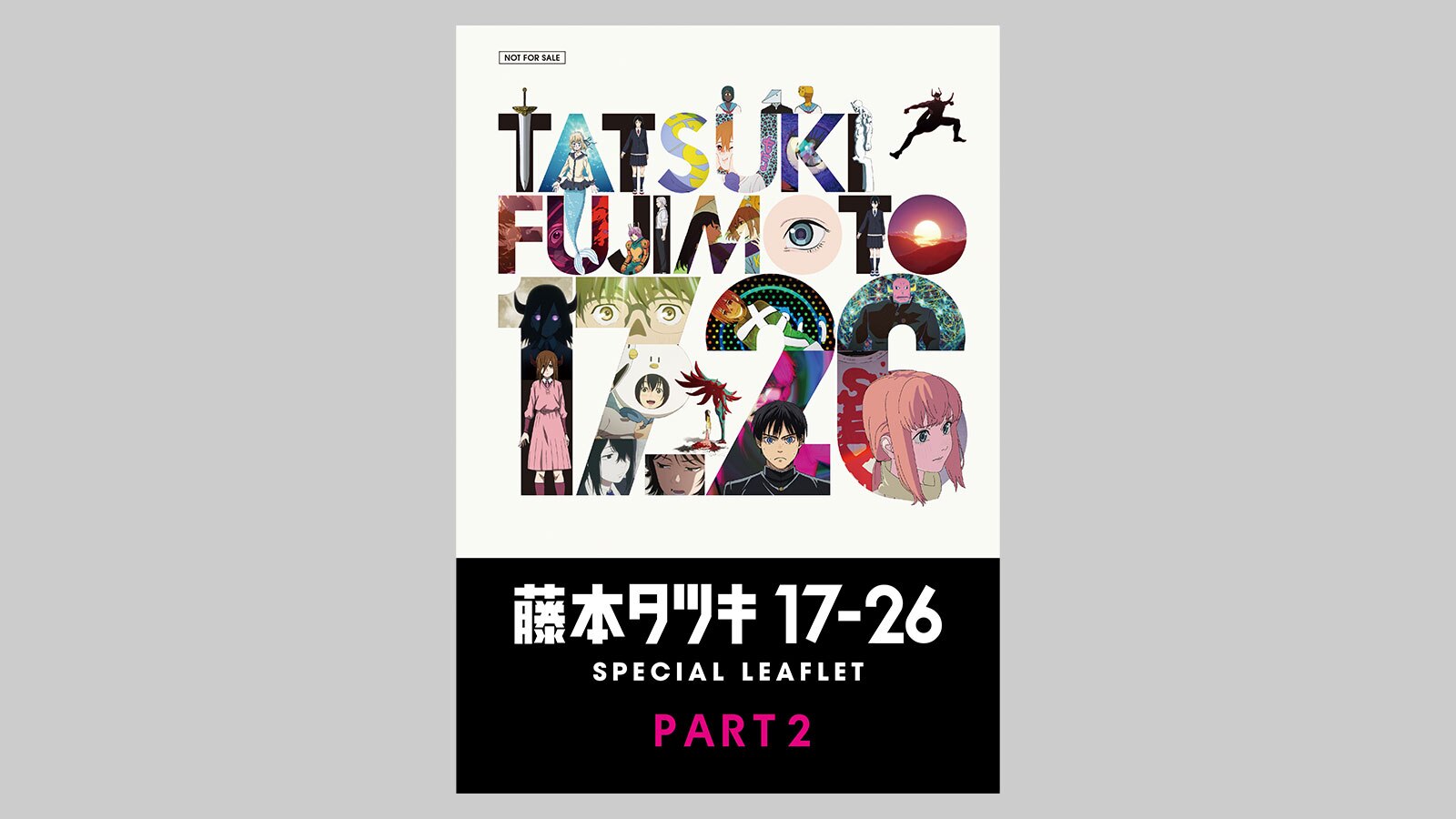 TICKET/NOVELTY｜【アニメ公式サイト】藤本タツキ 17-26 / プライム
