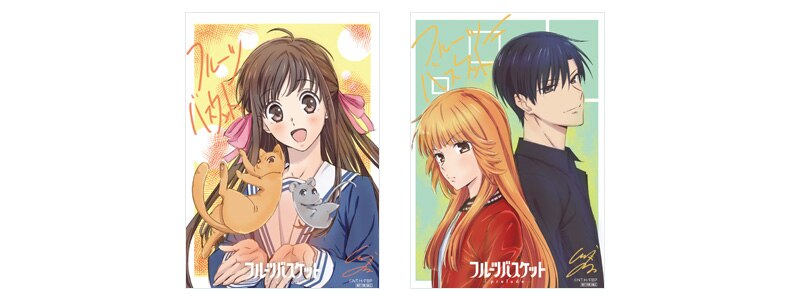 入場者特典｜「フルーツバスケット－prelude－」2022年2月18日（金）公開