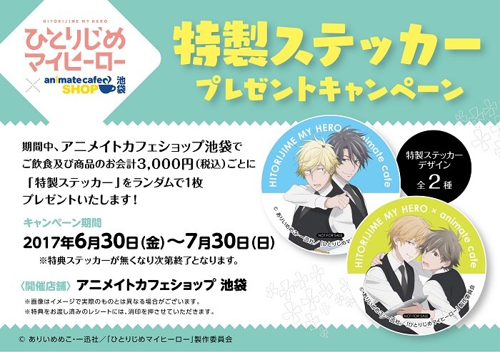 News｜TVアニメ「ひとりじめマイヒーロー」公式サイト