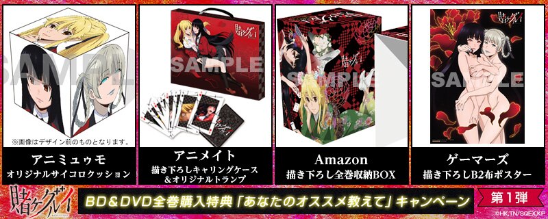 原作特大ポスターが当たる】Blu-ray＆DVD法人別全巻購入特典「あなたの