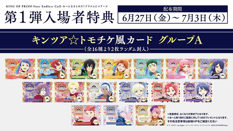 NEWS｜KING OF PRISM-Your Endless Call-み～んなきらめけ！プリズム