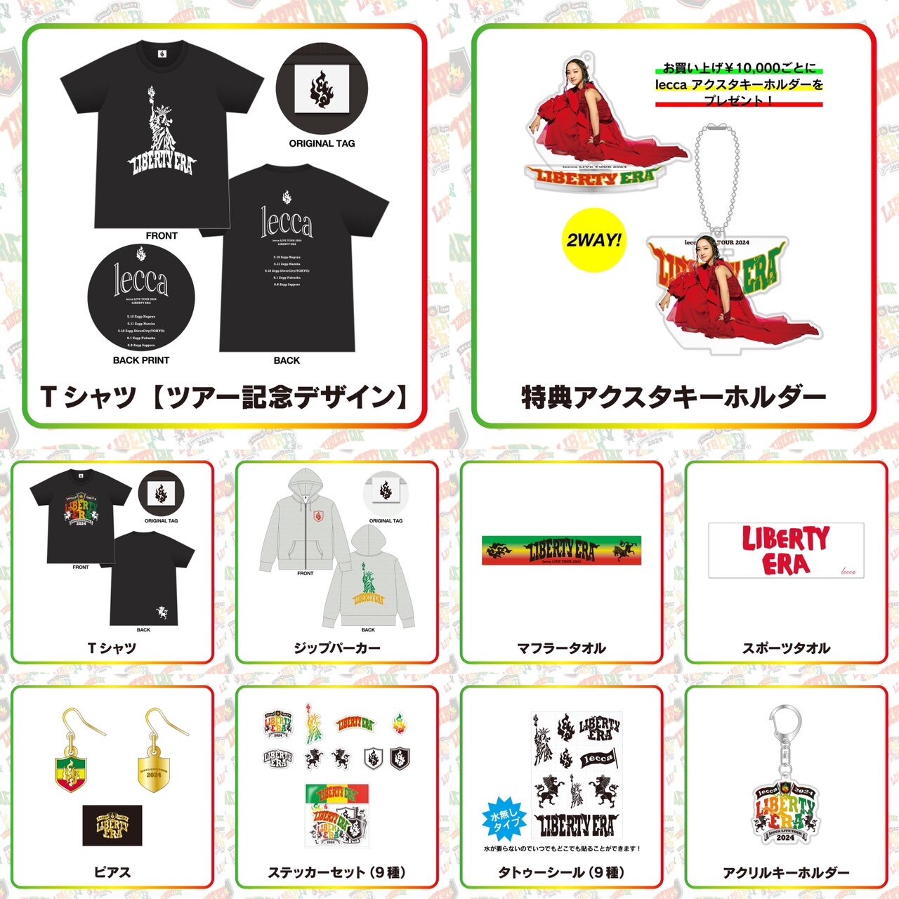 lecca LIVE TOUR 2024 LIBERTY ERA」グッズEC販売&追加アイテム登場