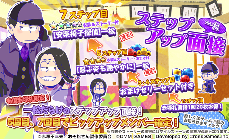 ダメ松」にて期間限定「一松」「十四松」「トド松」のメンバー別