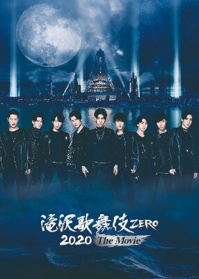 DVD/Blu-ray 「滝沢歌舞伎 ZERO 2020 The Movie」 | ディスコ