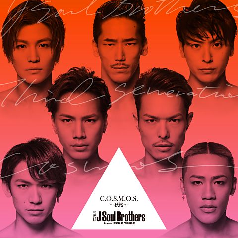 三代目J Soul Brothers from EXILE TRIBE NEW Single C.O.S.M.O.S.