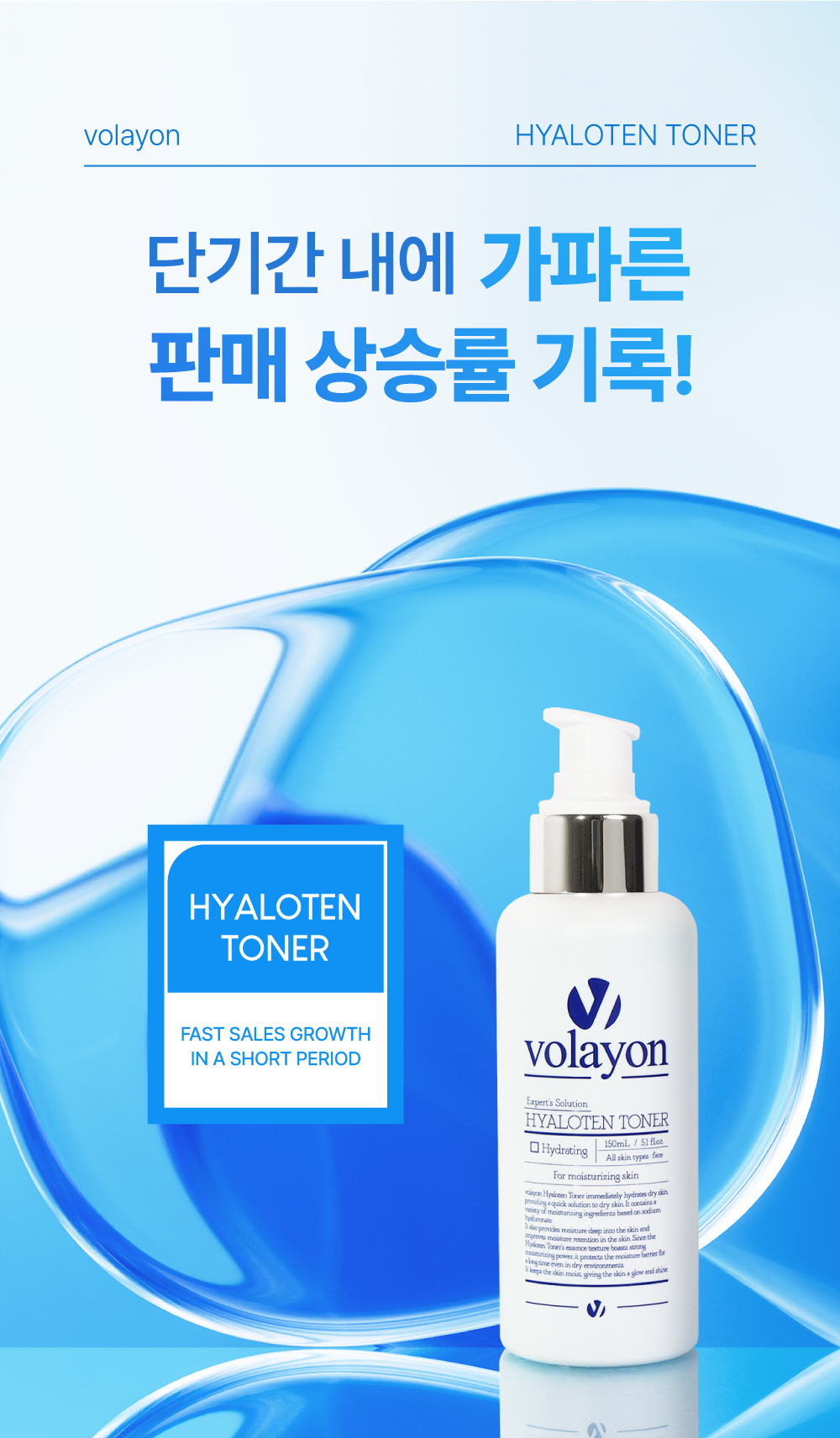 히아로텐 토너 150ml HYALOTEN TONER - 볼라욘씨엘
