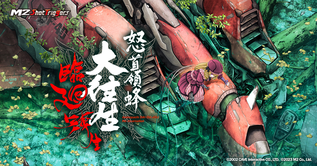 PRODUCT ／ 怒首領蜂大往生 臨廻転生| M2 Shot Triggers